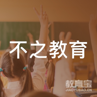 南宁不之教育logo