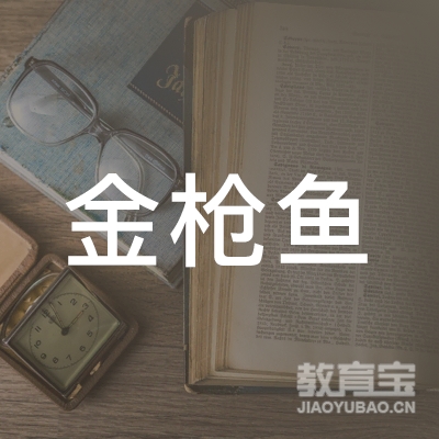 南宁金枪鱼篮球培训logo
