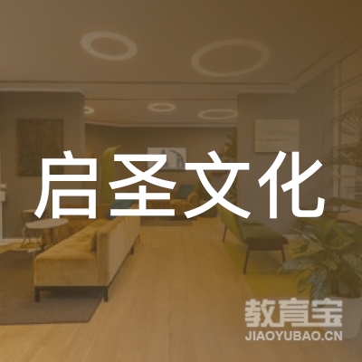 宁波启圣艺术培训logo