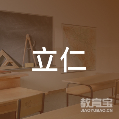 宁波立仁教育logo