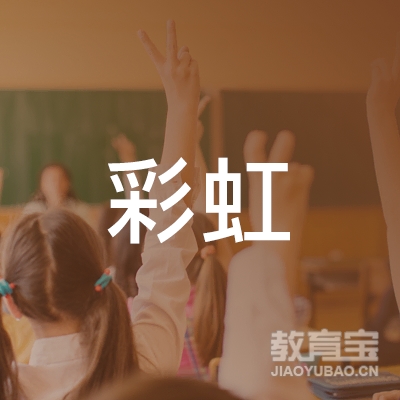 南通彩虹文化培训logo