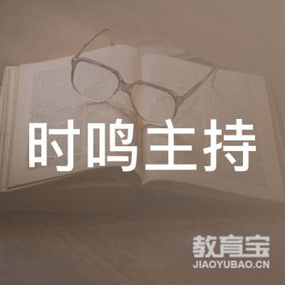 宁波时鸣文化培训logo
