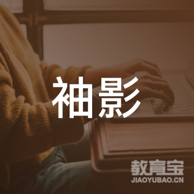 宁波袖影艺术培训logo