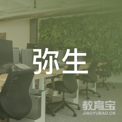 宁波弥生文化培训logo
