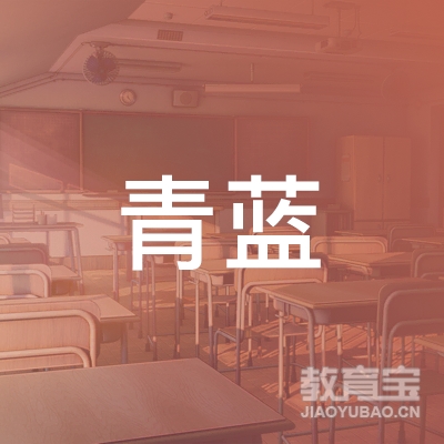 盘锦青蓝艺培训logo