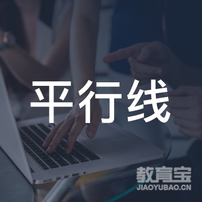平顶山市卫东区平行线教育培训logo