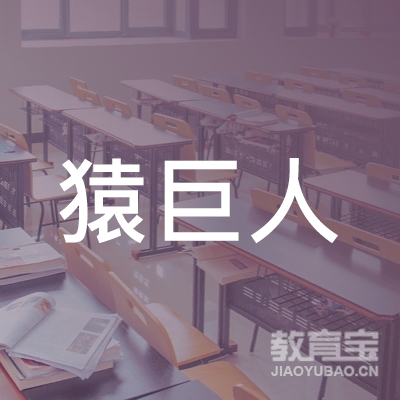 青岛猿巨人运动竞技培训logo