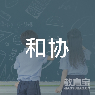 曲靖和协乒乓球培训logo