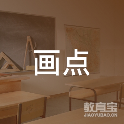 宣威画点美术培训logo