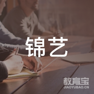 宜昌锦艺舞蹈培训logo