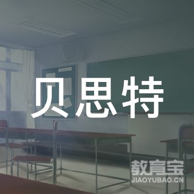 泉州贝思特信息培训logo