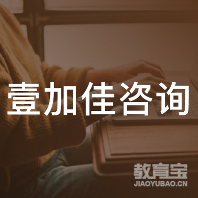 泉州壹加佳教育logo