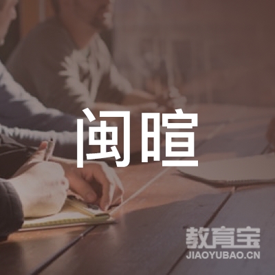 泉州闽暄羽毛球培训logo