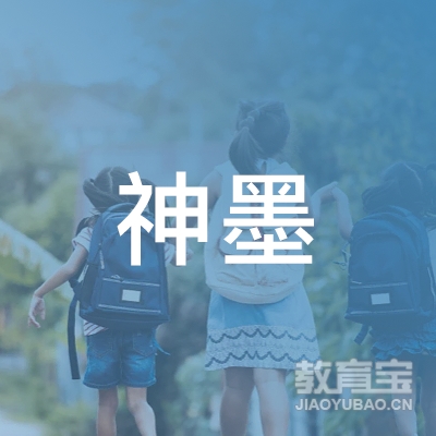 泉州南安市神墨教育logo