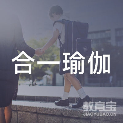 丰泽区合一瑜伽馆logo