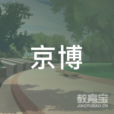 日照市京博教育logo