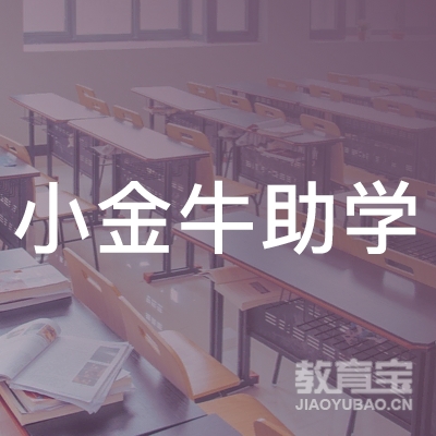 日照小金牛助学教育