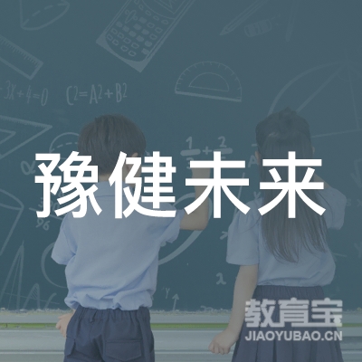 平顶山市豫健未来体育培训logo