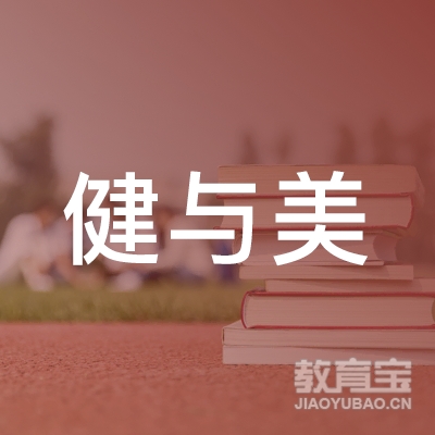 萍乡健与美舞蹈培训logo