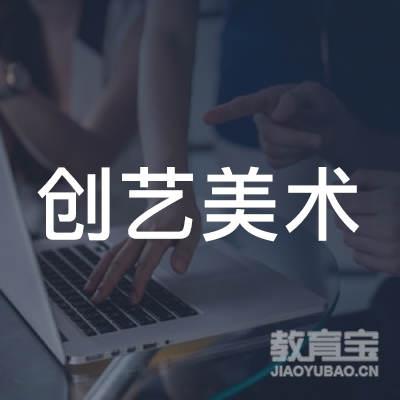 齐齐哈尔创艺美术培训logo