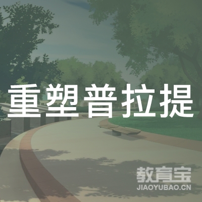齐齐哈尔重塑普拉提培训logo