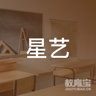 秦皇岛星艺文化培训logo