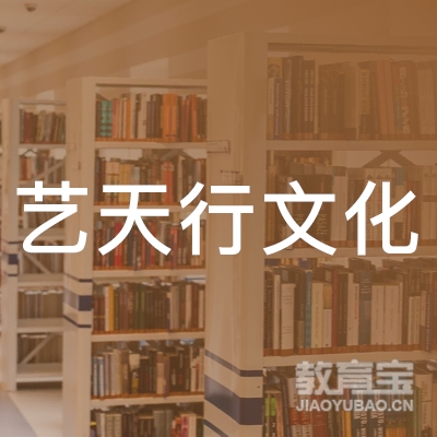 青岛艺天行文化培训logo
