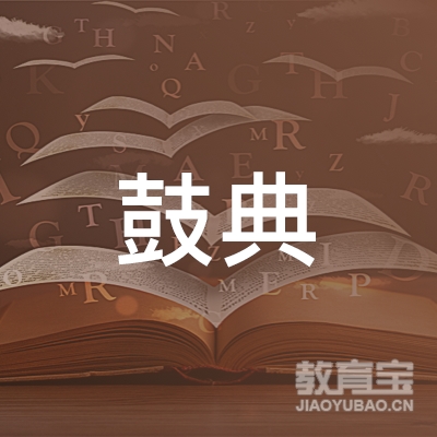 三门峡鼓典艺术培训logo