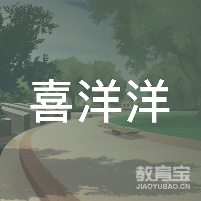 商洛喜洋洋文化培训logo