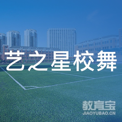 商丘市艺之星教育logo