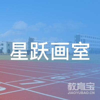 商丘星跃艺术培训logo