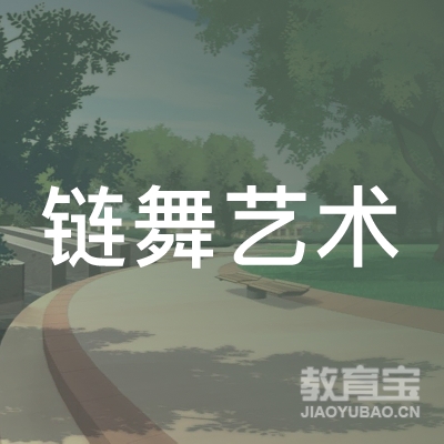 上海链舞文化培训logo