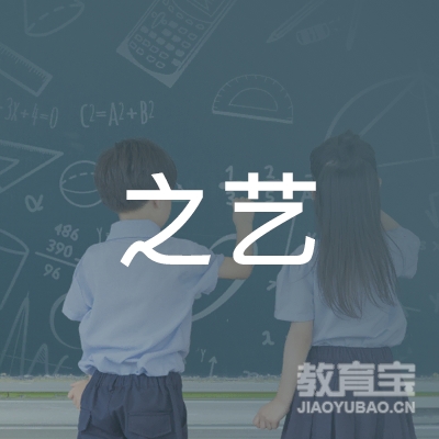 上海之艺培训