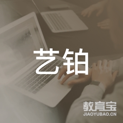 上海艺铂文化培训logo