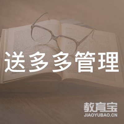 深圳市送多多教育logo