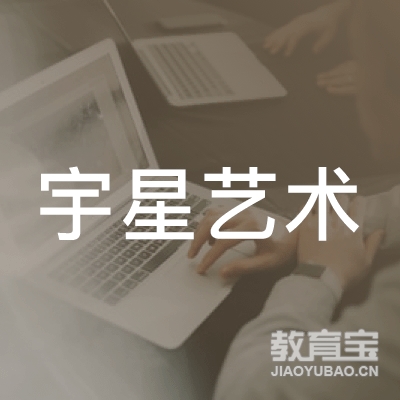 深圳市宇星艺术空间培训logo