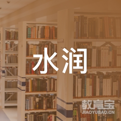 沈阳水润艺体教育logo