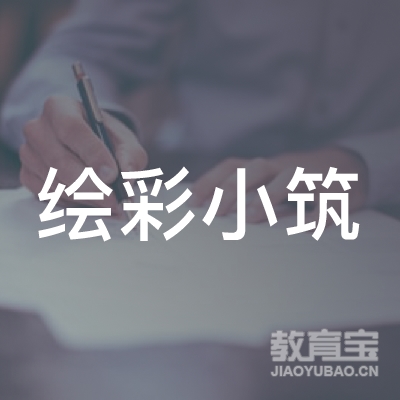 沈阳绘彩小筑美术馆logo