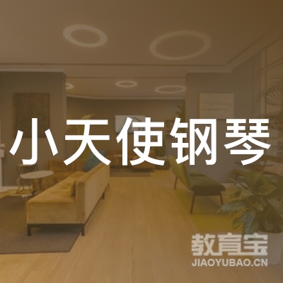 沈阳小天使艺术培训logo