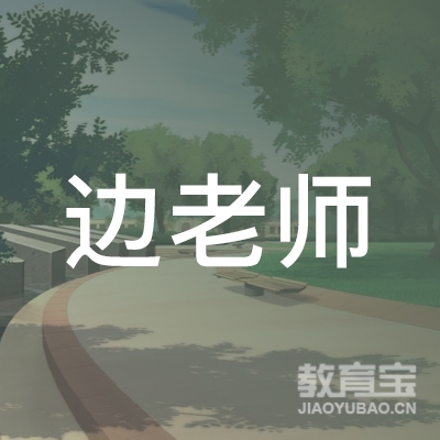 沈阳边老师舞蹈培训logo