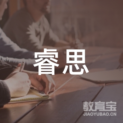 沈阳睿思文化培训logo