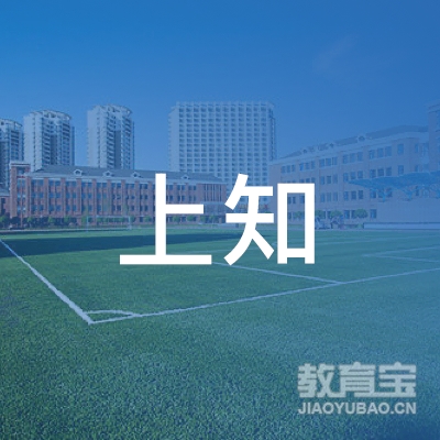 沈阳市沈北新区上知教育培训中心logo