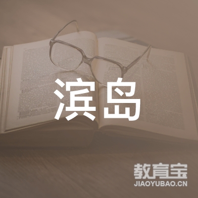 上海滨岛马术培训logo