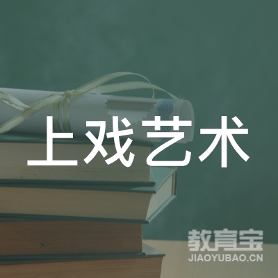 上海上戏艺术培训logo