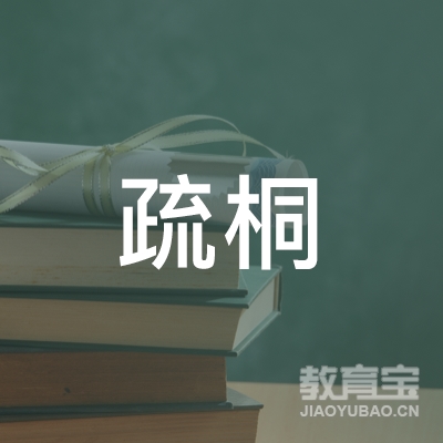 上海疏桐培训logo