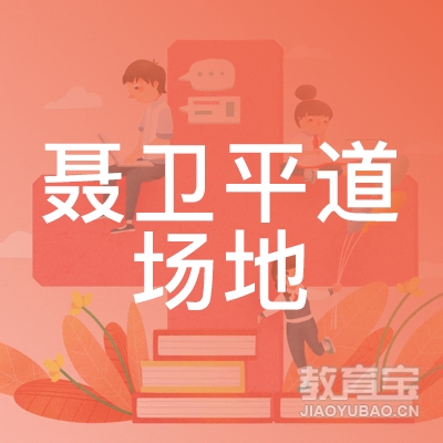 上海聂卫平围棋培训