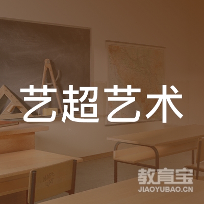 上饶艺超艺术培训logo
