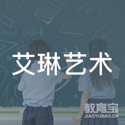 上饶艾琳艺术培训logo