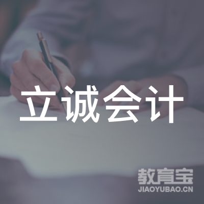 上饶立诚会计培训logo
