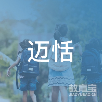 邵东市迈恬文化培训logo